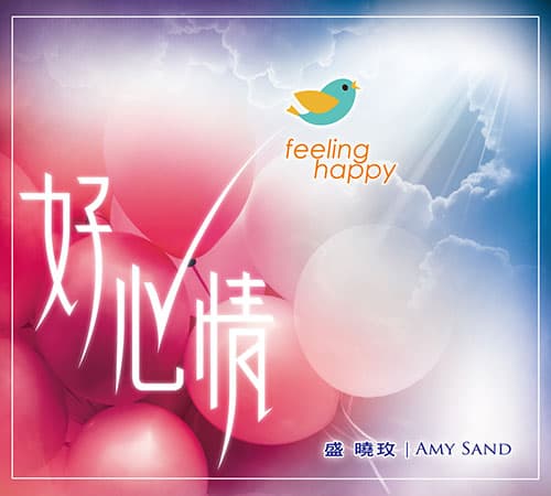 好心情 Feeling Happy Album album cover